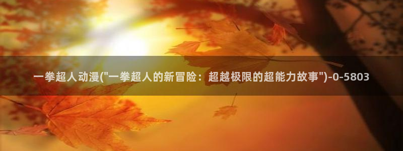 好看的动漫