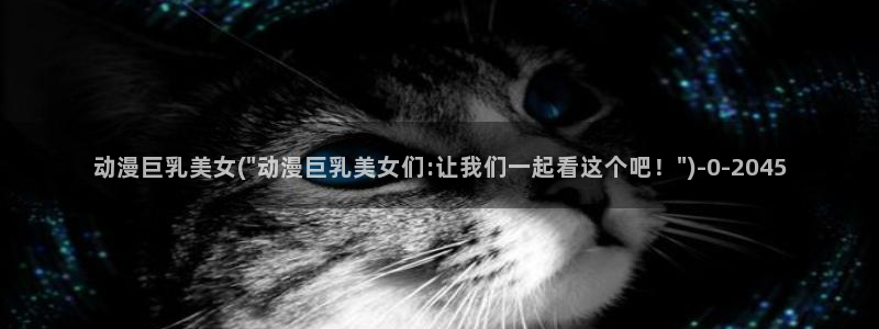 黄色动漫