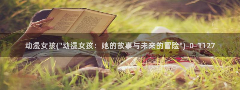动漫花园