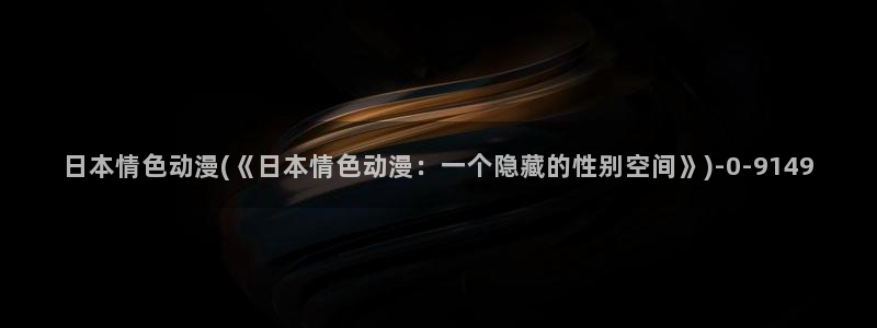 人渣反派自救系统动漫