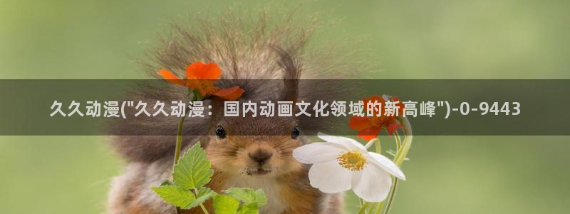 艳母动漫