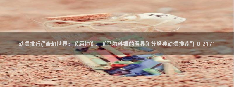 斗罗大陆2绝世唐门动漫