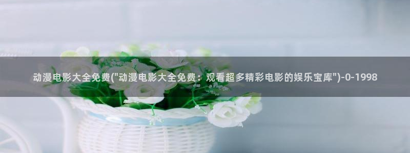 动漫美女视频
