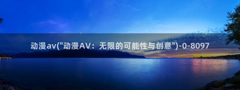 动漫美女的胸