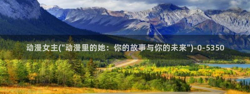 动漫解说