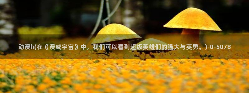 新世界动漫