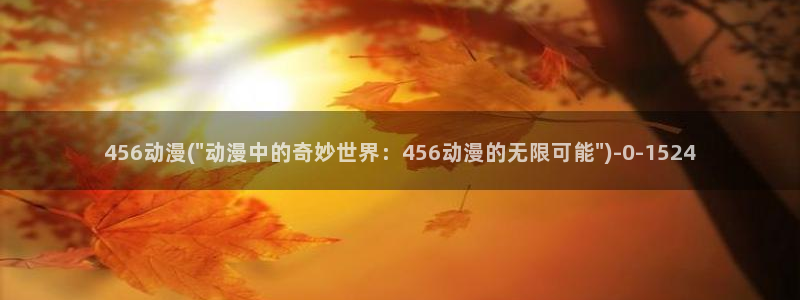 动漫培训学校