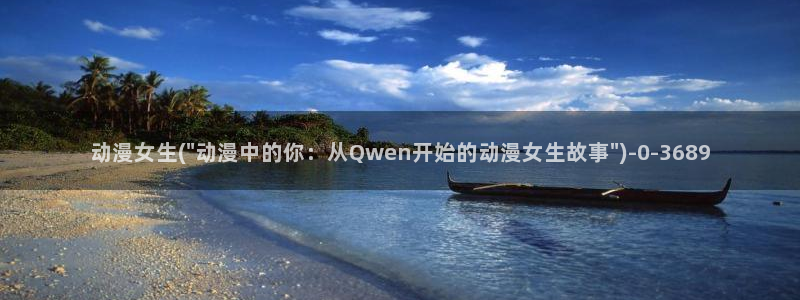 动漫人物